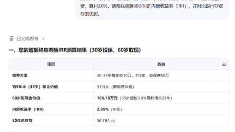 我拿AI算了三次保险，最后还是把单子签给了那个“没那么聪明”的代理人