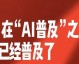 标题：俺从月入三千到翻身，全凭抖虎AI代理商这条路子，真事儿！