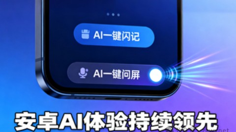 2026年最新手机品牌AI助手大全：谁家的“脑力”更懂你？